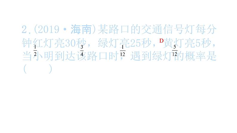 2022九年级数学下册专项复习5概率初步习题课件新版新人教版 (1)第3页