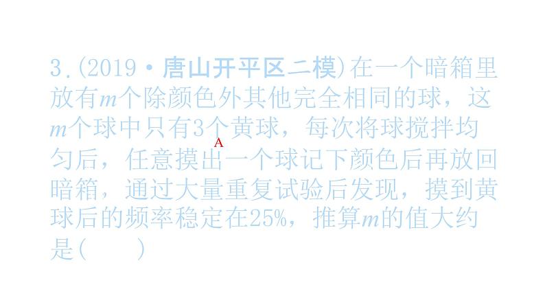 2022九年级数学下册专项复习5概率初步习题课件新版新人教版 (1)第4页