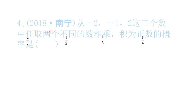 2022九年级数学下册专项复习5概率初步习题课件新版新人教版 (1)第5页