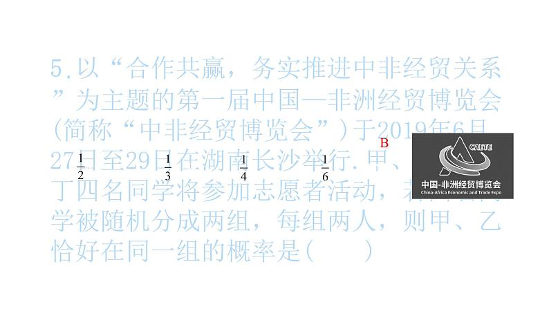 2022九年级数学下册专项复习5概率初步习题课件新版新人教版 (1)第6页