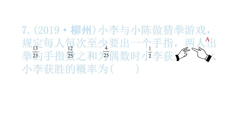 2022九年级数学下册专项复习5概率初步习题课件新版新人教版 (1)第8页