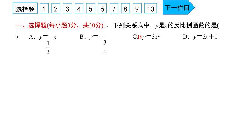 2022九年级数学下学期月考卷四测试范围：第二十六章_第二十九章习题课件新版新人教版02