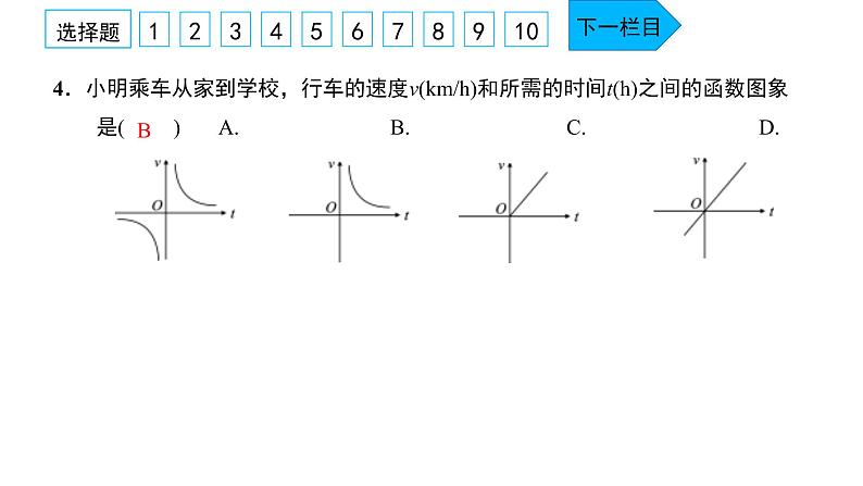 2022九年级数学下学期月考卷四测试范围：第二十六章_第二十九章习题课件新版新人教版05