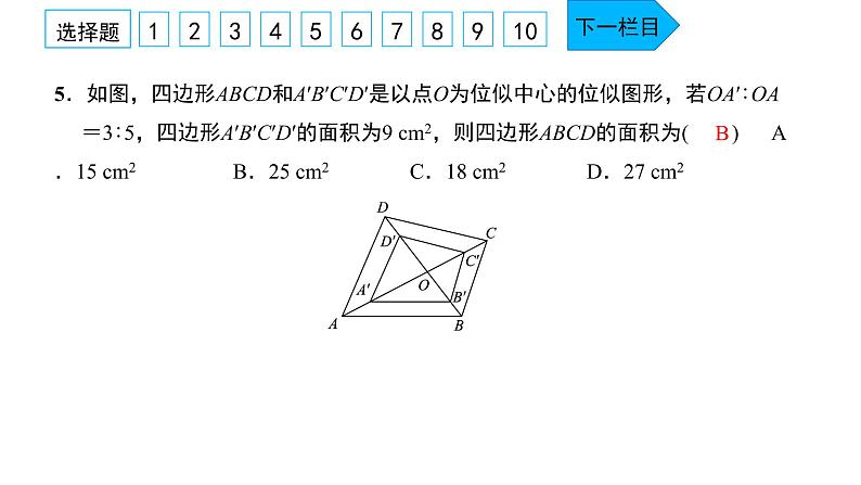 2022九年级数学下学期月考卷四测试范围：第二十六章_第二十九章习题课件新版新人教版06