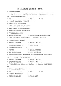 数学八年级上册1 互逆命题与互逆定理课时练习