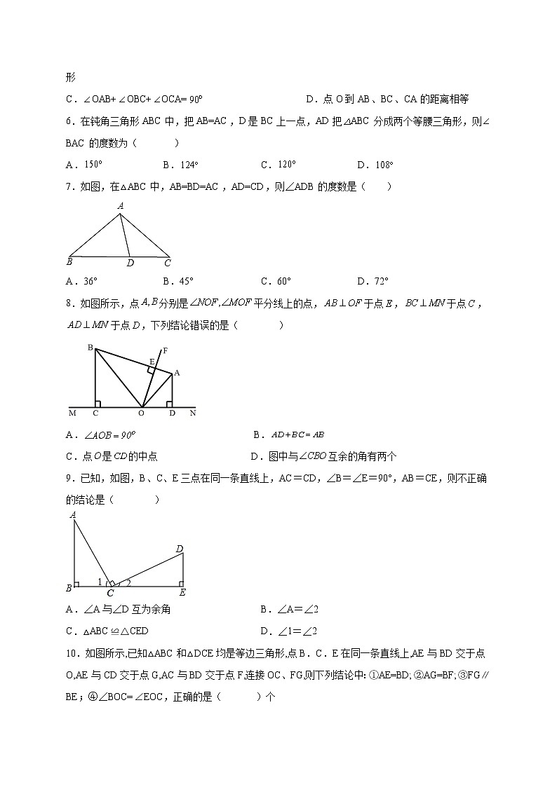 第13章 全等三角形 单元测试-2022-2023学年八年级华东师大版数学上册(含答案)第2页
