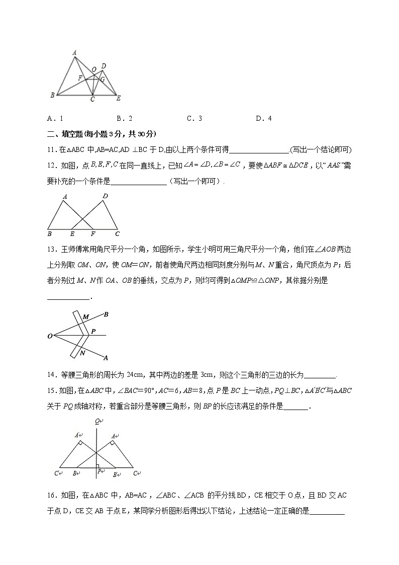 第13章 全等三角形 单元测试-2022-2023学年八年级华东师大版数学上册(含答案)第3页