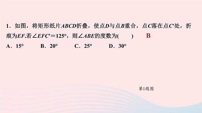 数学北师大版九年级上册同步教学课件第1章特殊平行四边形专题课堂二特殊平行四边形中的折叠问题02