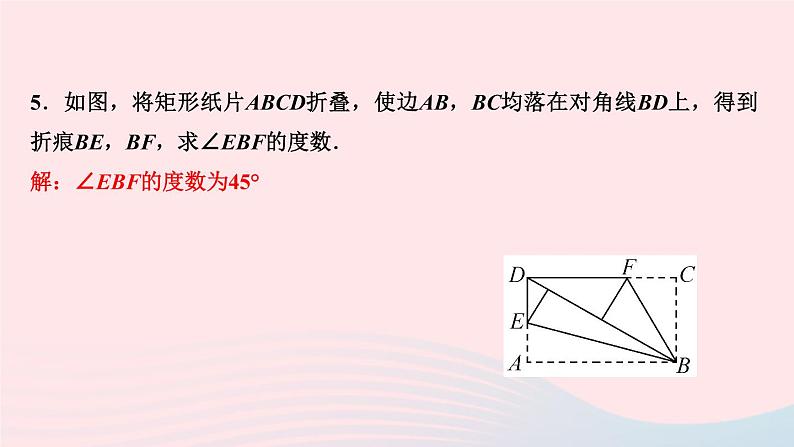 数学北师大版九年级上册同步教学课件第1章特殊平行四边形专题课堂二特殊平行四边形中的折叠问题06