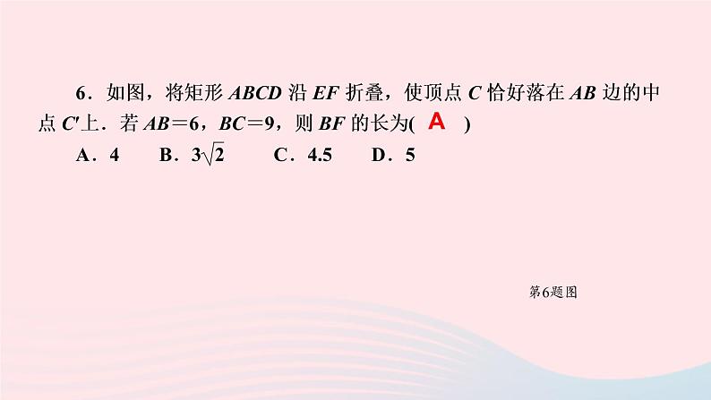 数学北师大版九年级上册同步教学课件第1章特殊平行四边形专题课堂二特殊平行四边形中的折叠问题07