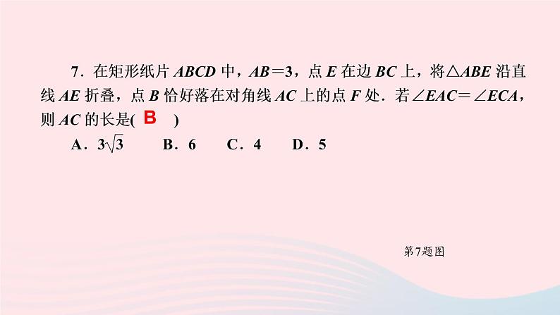 数学北师大版九年级上册同步教学课件第1章特殊平行四边形专题课堂二特殊平行四边形中的折叠问题08