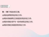 数学北师大版九年级上册同步教学课件第1章特殊平行四边形易错课堂一特殊平行四边形