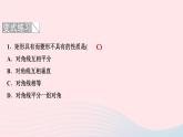 数学北师大版九年级上册同步教学课件第1章特殊平行四边形易错课堂一特殊平行四边形