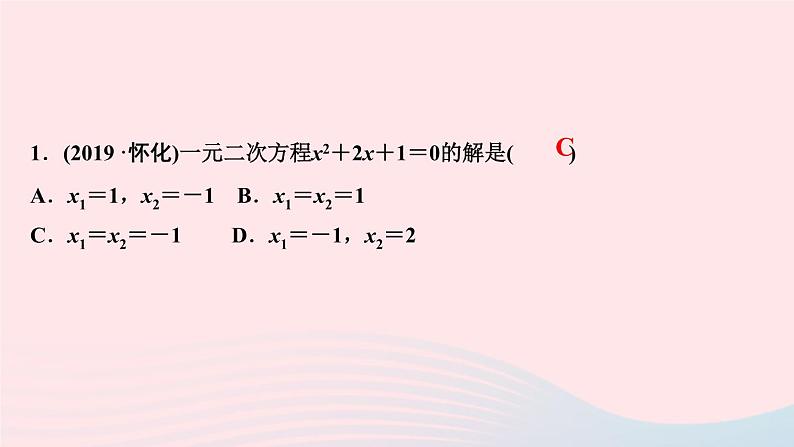 数学北师大版九年级上册同步教学课件第2章一元二次方程专题课堂三一元二次方程的解法归纳第2页