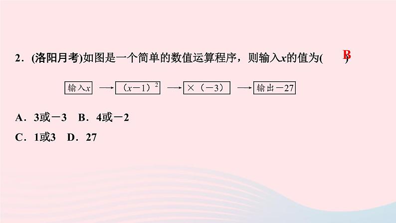 数学北师大版九年级上册同步教学课件第2章一元二次方程专题课堂三一元二次方程的解法归纳第3页