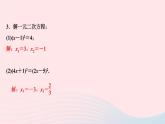 数学北师大版九年级上册同步教学课件第2章一元二次方程专题课堂三一元二次方程的解法归纳