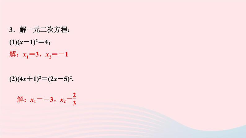 数学北师大版九年级上册同步教学课件第2章一元二次方程专题课堂三一元二次方程的解法归纳第4页