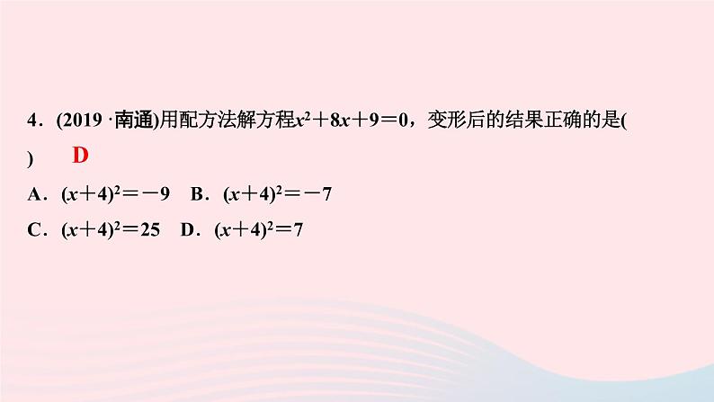 数学北师大版九年级上册同步教学课件第2章一元二次方程专题课堂三一元二次方程的解法归纳第5页