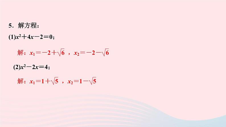 数学北师大版九年级上册同步教学课件第2章一元二次方程专题课堂三一元二次方程的解法归纳第6页