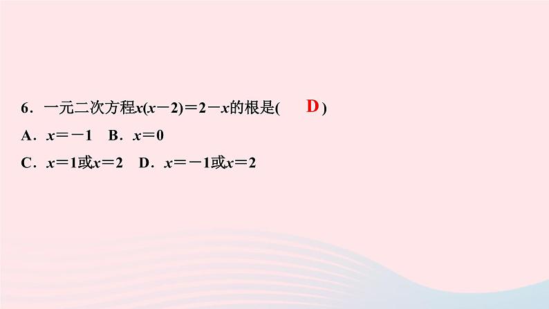 数学北师大版九年级上册同步教学课件第2章一元二次方程专题课堂三一元二次方程的解法归纳第8页