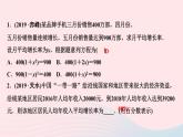 数学北师大版九年级上册同步教学课件第2章一元二次方程专题课堂四一元二次方程的实际应用