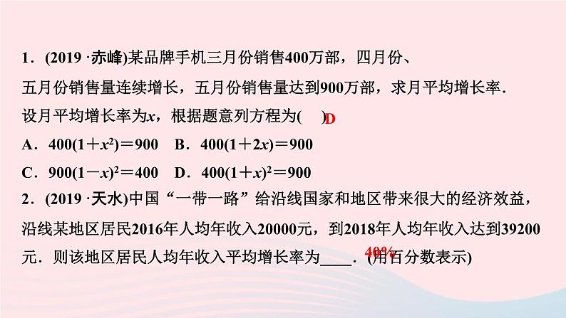 数学北师大版九年级上册同步教学课件第2章一元二次方程专题课堂四一元二次方程的实际应用第3页