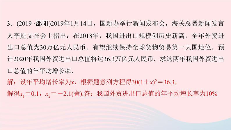 数学北师大版九年级上册同步教学课件第2章一元二次方程专题课堂四一元二次方程的实际应用第4页