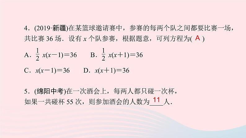 数学北师大版九年级上册同步教学课件第2章一元二次方程专题课堂四一元二次方程的实际应用第5页