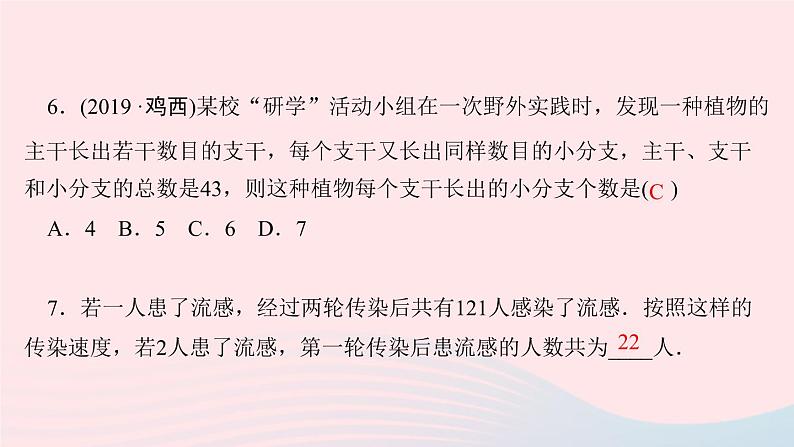 数学北师大版九年级上册同步教学课件第2章一元二次方程专题课堂四一元二次方程的实际应用第6页