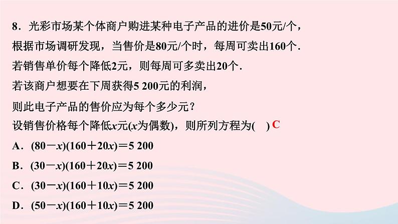 数学北师大版九年级上册同步教学课件第2章一元二次方程专题课堂四一元二次方程的实际应用第7页