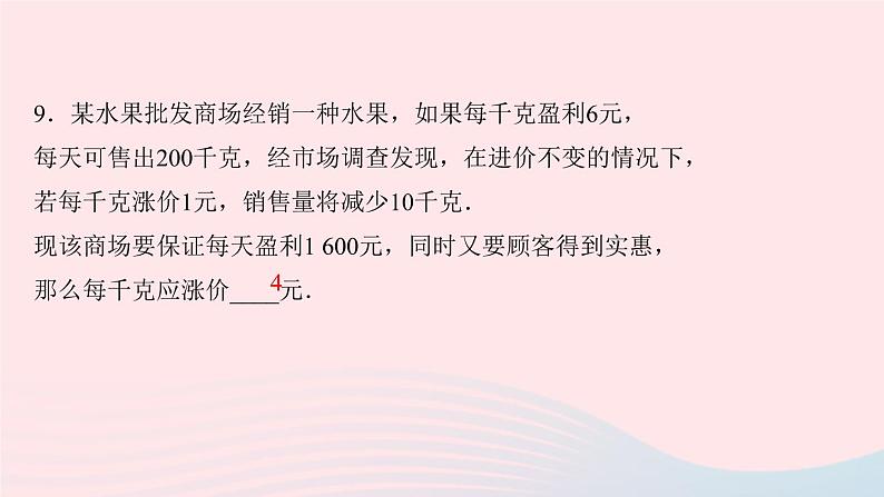 数学北师大版九年级上册同步教学课件第2章一元二次方程专题课堂四一元二次方程的实际应用第8页