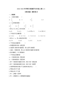 初中数学2.4 绝对值优秀复习练习题