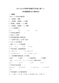 2021学年2.11 有理数的乘方精品测试题