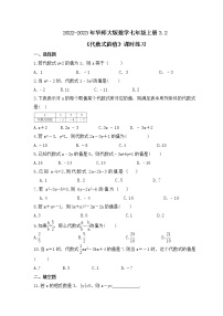 初中数学华师大版七年级上册3.2 代数式的值优秀综合训练题