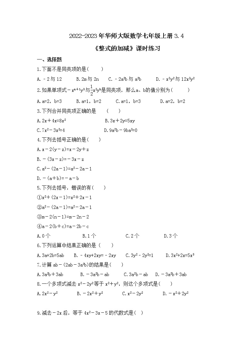 2022-2023年华师大版数学七年级上册3.4《整式的加减》课时练习（含答案）01