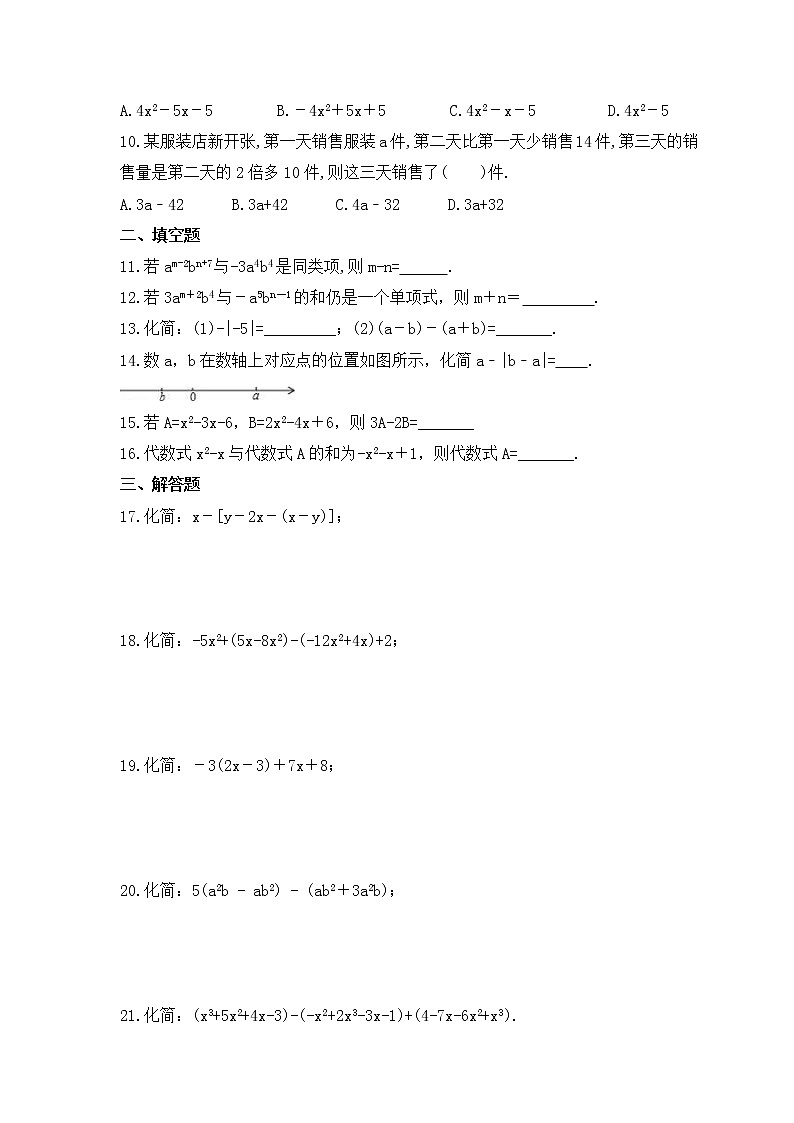 2022-2023年华师大版数学七年级上册3.4《整式的加减》课时练习（含答案）02