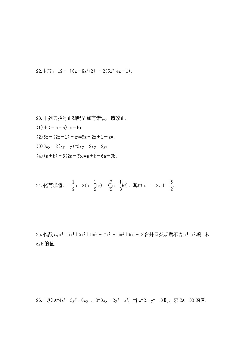 2022-2023年华师大版数学七年级上册3.4《整式的加减》课时练习（含答案）03