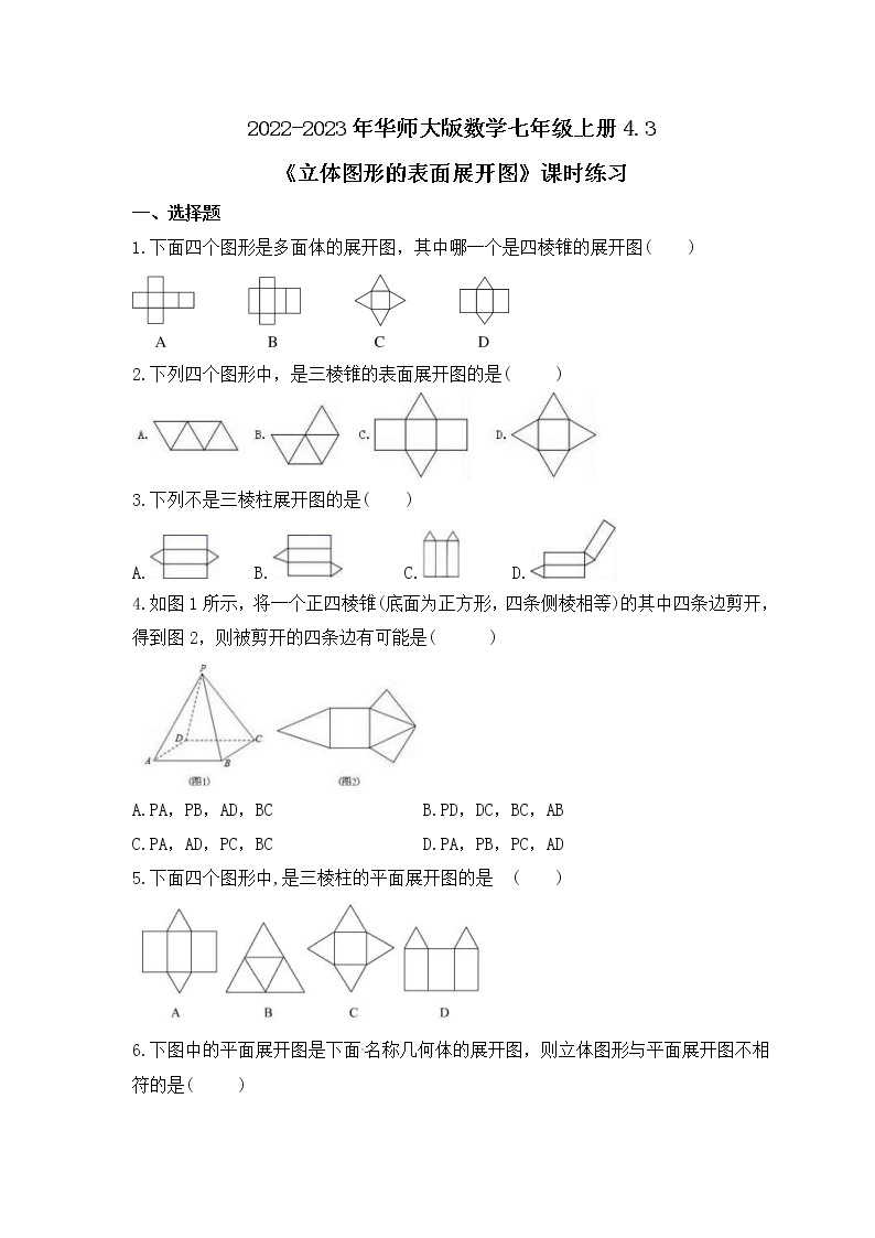 2022-2023年华师大版数学七年级上册4.3《立体图形的表面展开图》课时练习（含答案）01