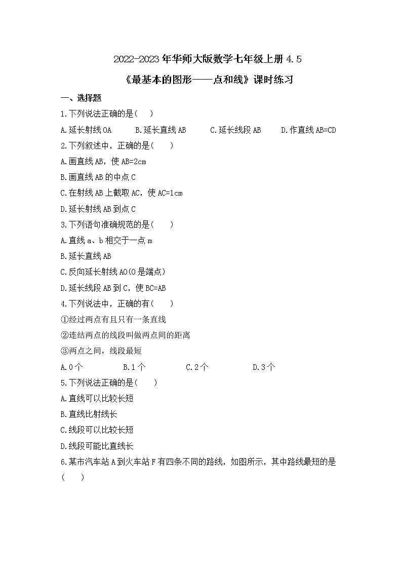 2022-2023年华师大版数学七年级上册4.5《最基本的图形——点和线》课时练习（含答案）01