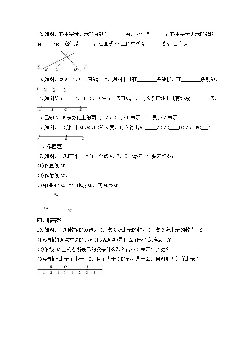 2022-2023年华师大版数学七年级上册4.5《最基本的图形——点和线》课时练习（含答案）03