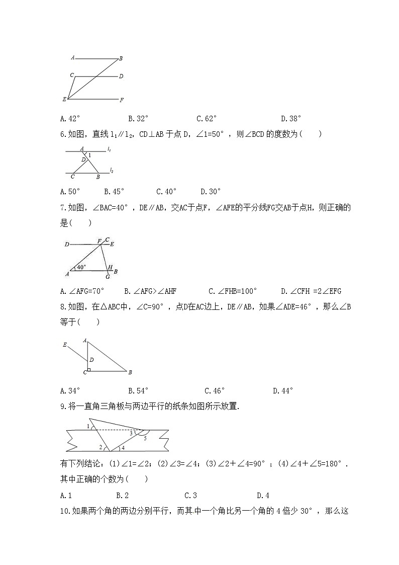 2022-2023年华师大版数学七年级上册5.2.3《平行线的性质》课时练习（含答案）第2页