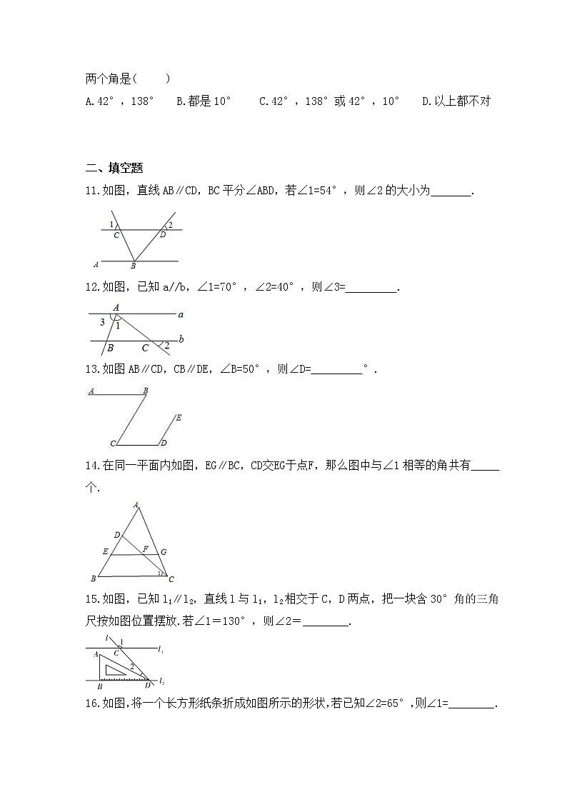 2022-2023年华师大版数学七年级上册5.2.3《平行线的性质》课时练习（含答案）第3页