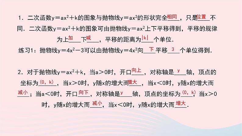 数学华东师大版九年级下册同步教学课件第26章二次函数26.2二次函数的图象与性质2二次函数y=ax2+bx+c的图象与性质第1课时作业03