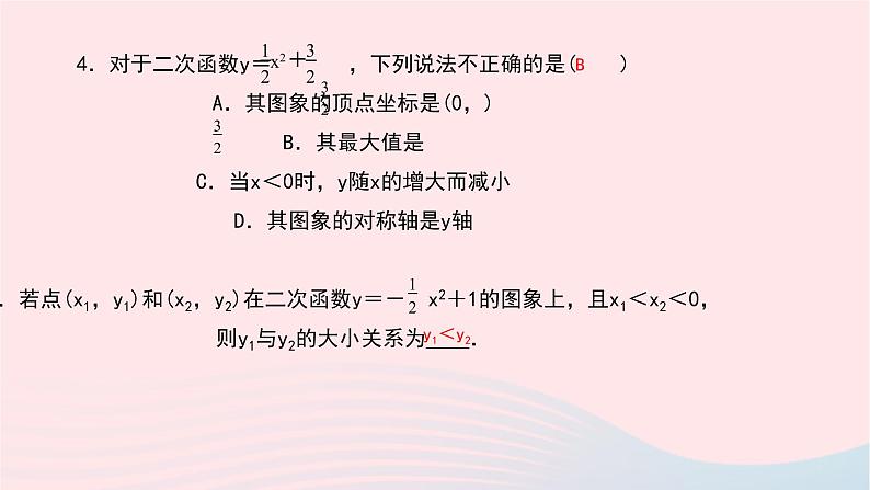 数学华东师大版九年级下册同步教学课件第26章二次函数26.2二次函数的图象与性质2二次函数y=ax2+bx+c的图象与性质第1课时作业08