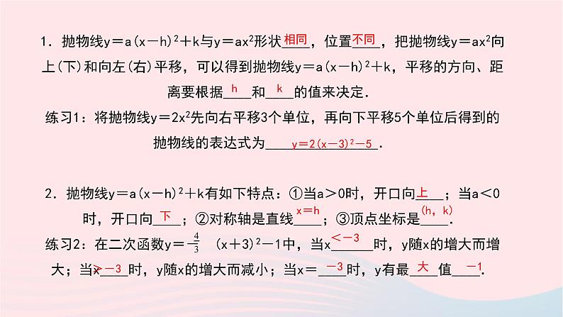 数学华东师大版九年级下册同步教学课件第26章二次函数26.2二次函数的图象与性质2二次函数y=ax2+bx+c的图象与性质第3课时作业03