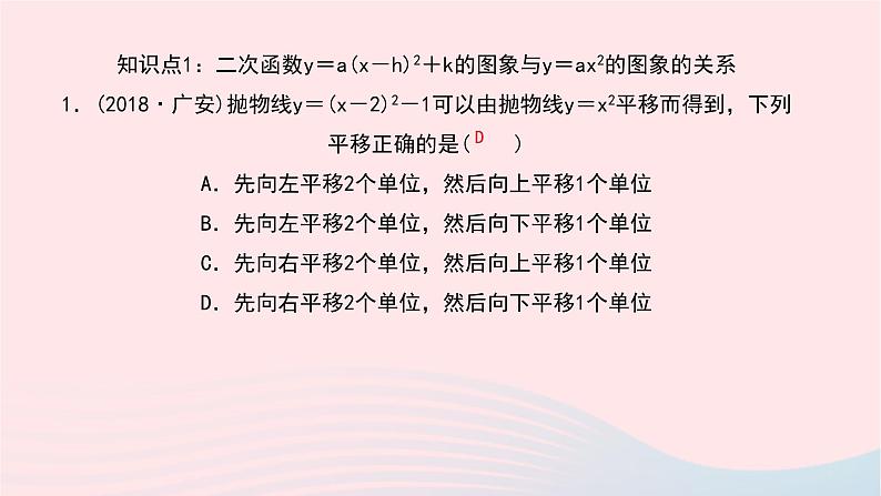 数学华东师大版九年级下册同步教学课件第26章二次函数26.2二次函数的图象与性质2二次函数y=ax2+bx+c的图象与性质第3课时作业05