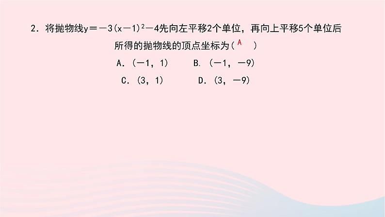 数学华东师大版九年级下册同步教学课件第26章二次函数26.2二次函数的图象与性质2二次函数y=ax2+bx+c的图象与性质第3课时作业06