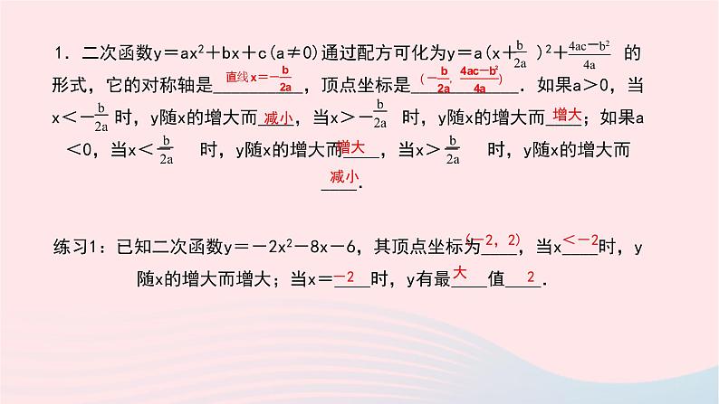 数学华东师大版九年级下册同步教学课件第26章二次函数26.2二次函数的图象与性质2二次函数y=ax2+bx+c的图象与性质第4课时作业第3页