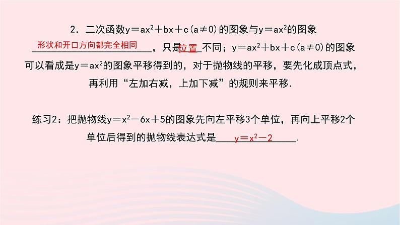 数学华东师大版九年级下册同步教学课件第26章二次函数26.2二次函数的图象与性质2二次函数y=ax2+bx+c的图象与性质第4课时作业第4页