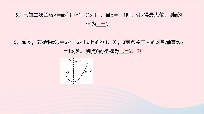 数学华东师大版九年级下册同步教学课件第26章二次函数26.2二次函数的图象与性质2二次函数y=ax2+bx+c的图象与性质第4课时作业第8页